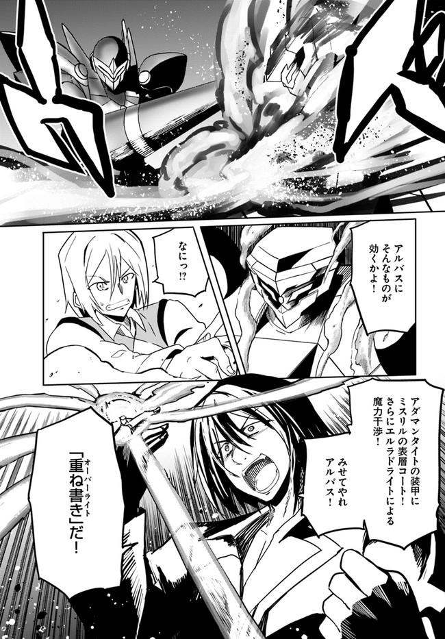 Magi Craft Meister Chap 31 - Next Chap 32