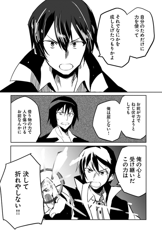Magi Craft Meister Chap 31 - Next Chap 32