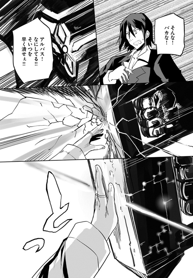 Magi Craft Meister Chap 31 - Next Chap 32