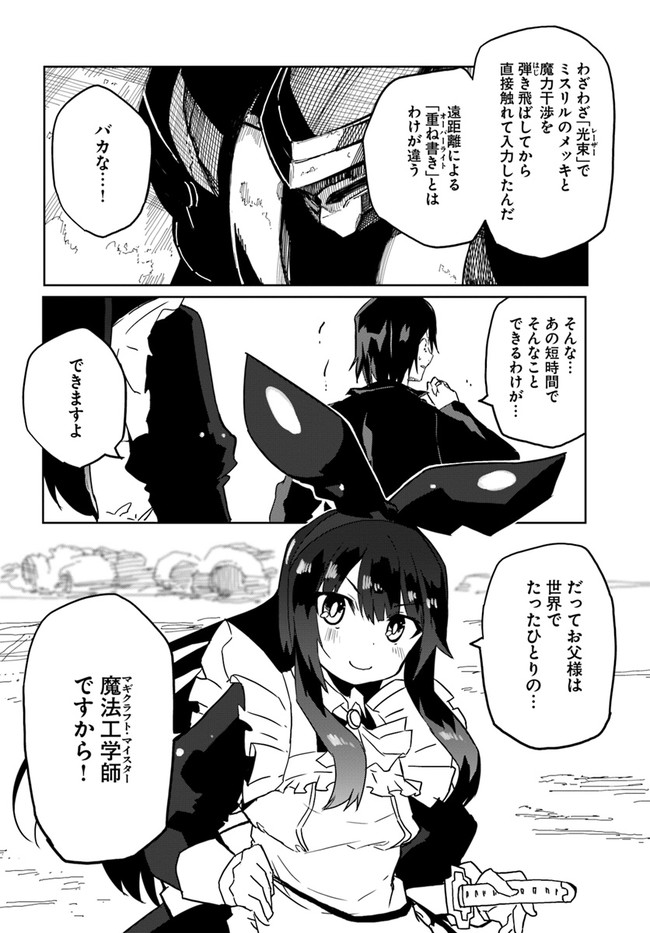 Magi Craft Meister Chap 31 - Next Chap 32