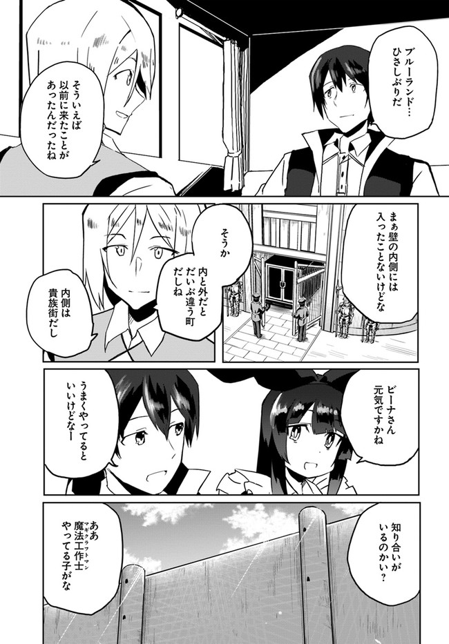 Magi Craft Meister Chap 31 - Next Chap 32