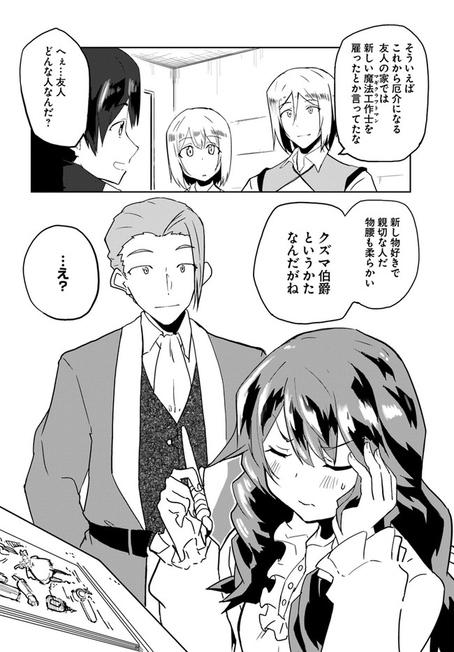 Magi Craft Meister Chap 31 - Next Chap 32