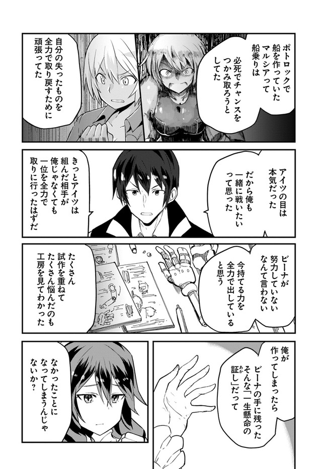 Magi Craft Meister Chap 32 - Next Chap 33