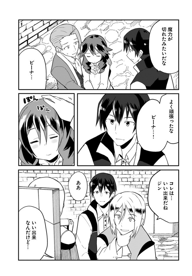 Magi Craft Meister Chap 32 - Next Chap 33