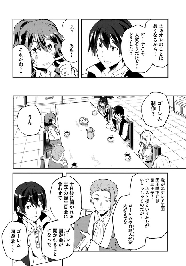 Magi Craft Meister Chap 32 - Next Chap 33