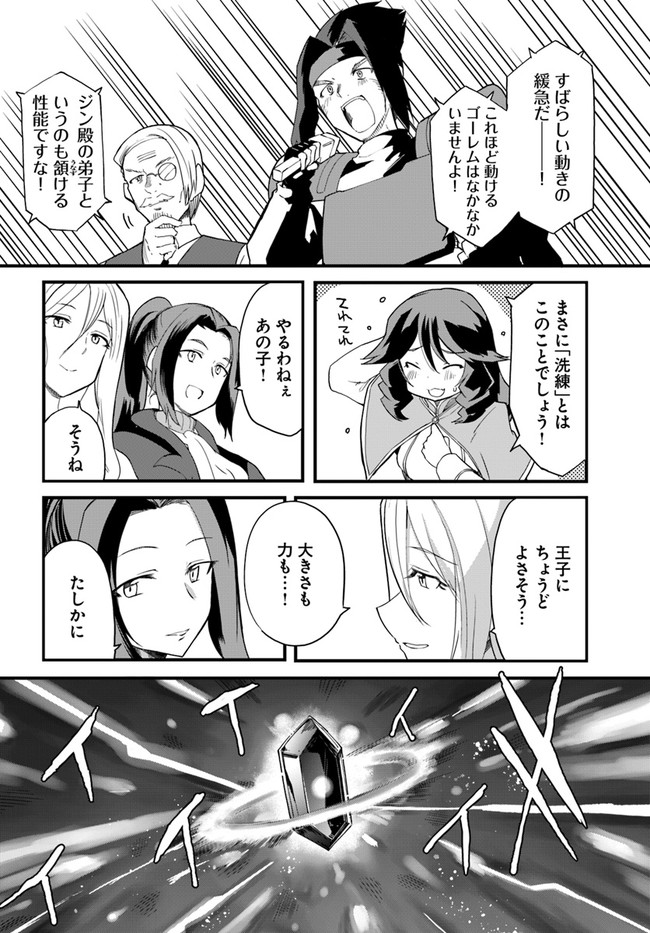 Magi Craft Meister Chap 34 - Next Chap 35