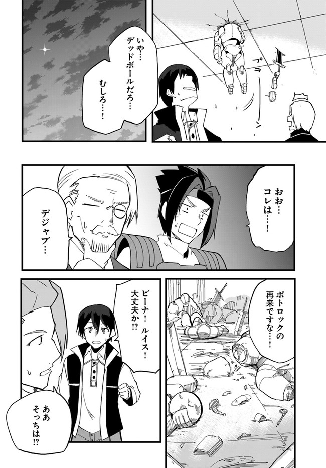 Magi Craft Meister Chap 34 - Next Chap 35