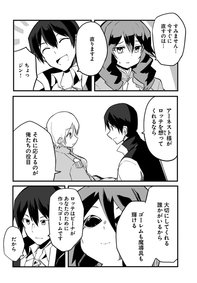 Magi Craft Meister Chap 34 - Next Chap 35