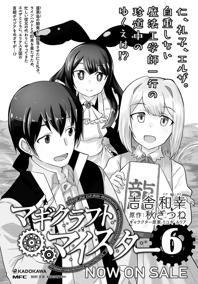 Magi Craft Meister Chap 34 - Next Chap 35