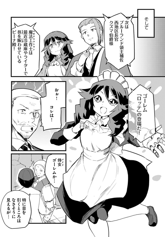 Magi Craft Meister Chap 34 - Next Chap 35