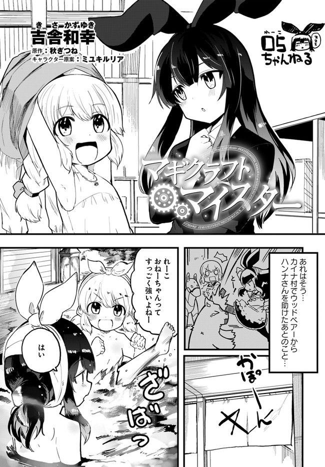 Magi Craft Meister Chap 35.5 - Next Chap 36.5