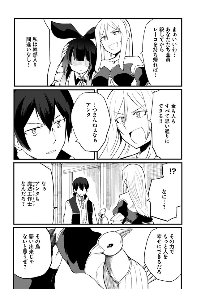 Magi Craft Meister Chap 35 - Next Chap 36