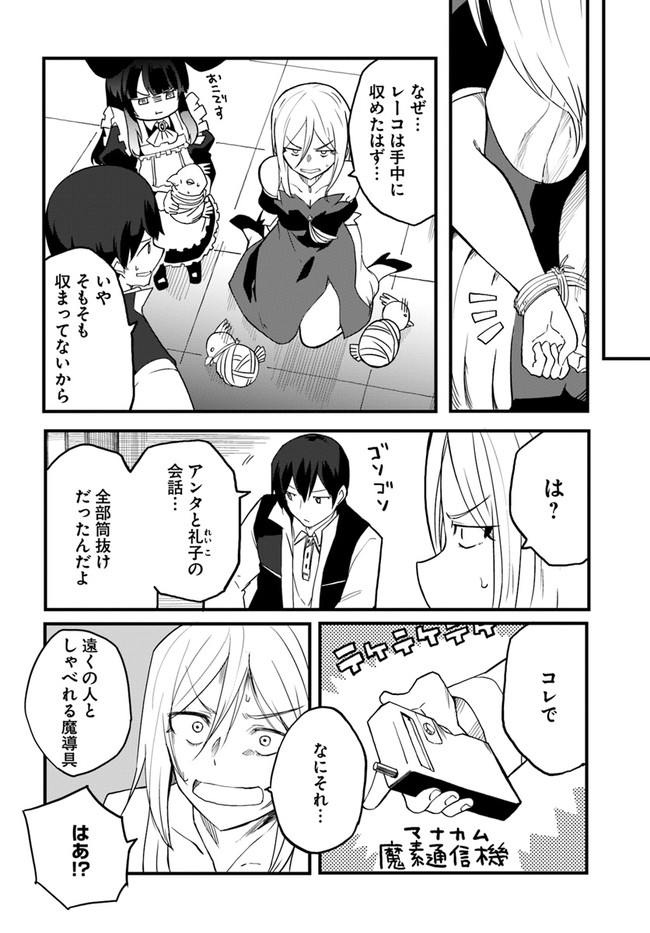 Magi Craft Meister Chap 35 - Next Chap 36