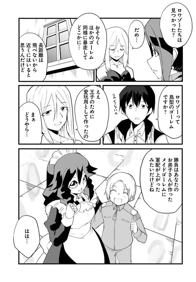 Magi Craft Meister Chap 35 - Next Chap 36