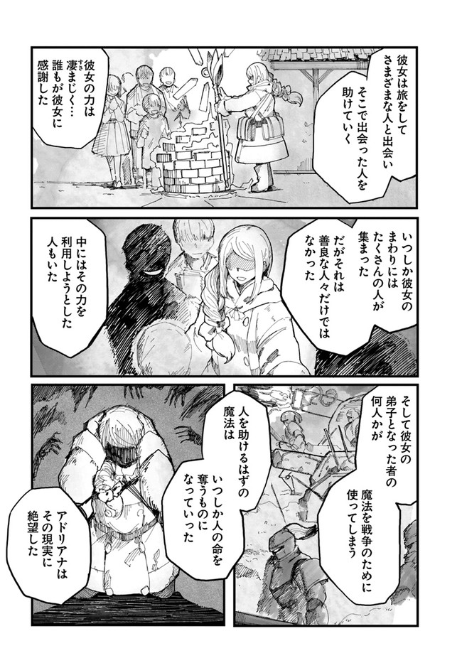 Magi Craft Meister Chap 36 - Next Chap 37