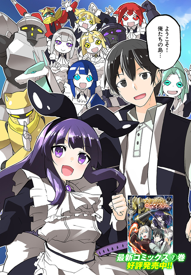 Magi Craft Meister Chap 36 - Next Chap 37