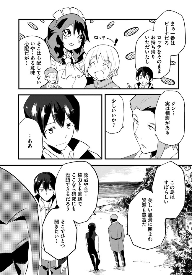 Magi Craft Meister Chap 36 - Next Chap 37