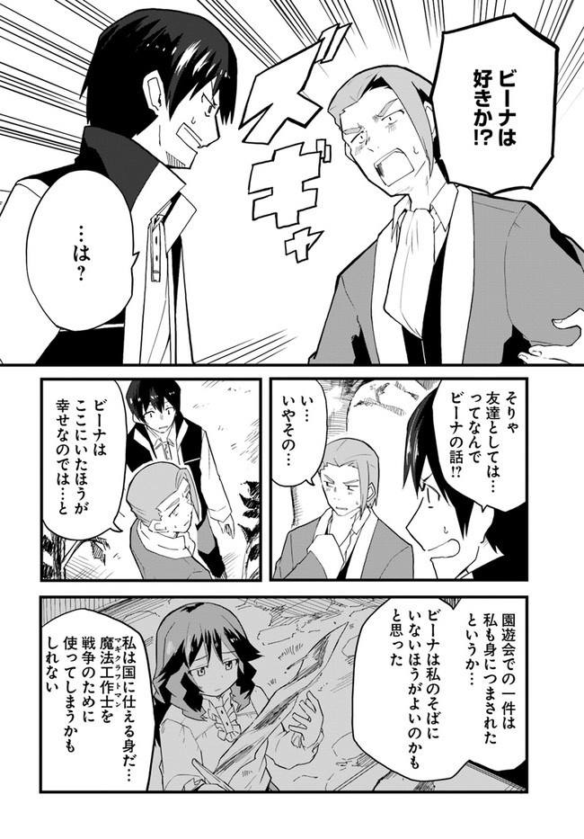 Magi Craft Meister Chap 36 - Next Chap 37