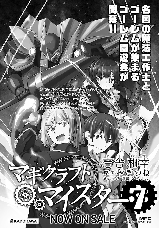 Magi Craft Meister Chap 36 - Next Chap 37