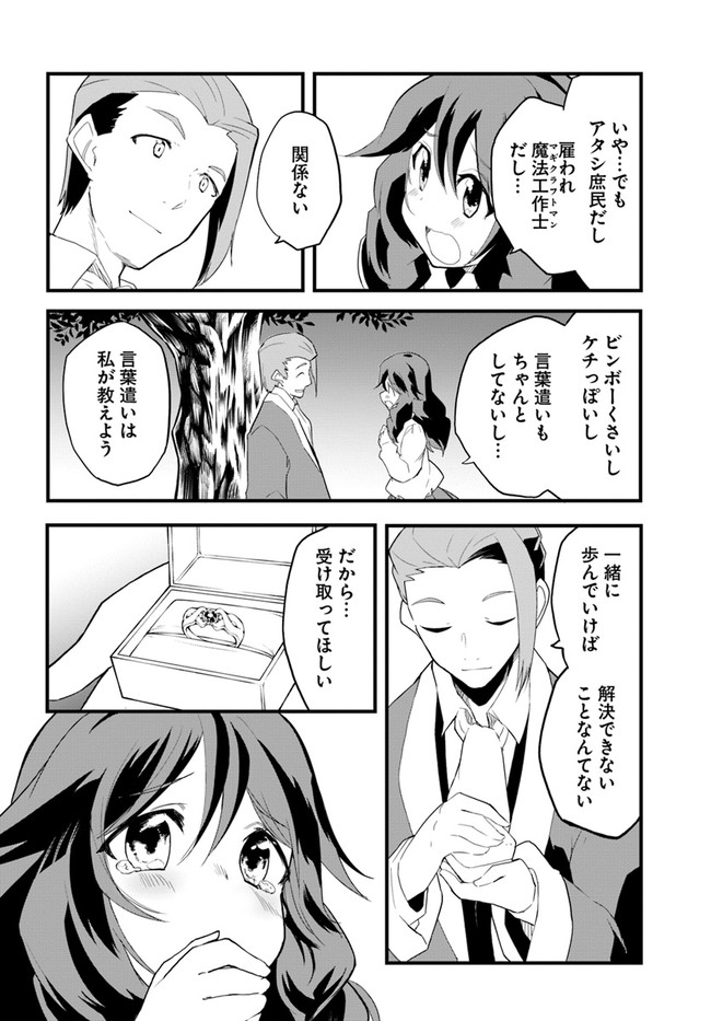 Magi Craft Meister Chap 37 - Next Chap 38