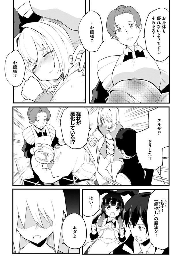 Magi Craft Meister Chap 38 - Next Chap 39
