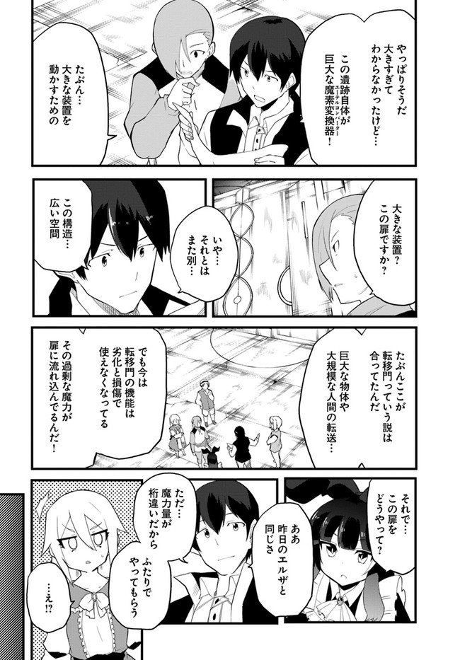 Magi Craft Meister Chap 38 - Next Chap 39