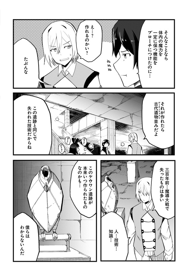 Magi Craft Meister Chap 38 - Next Chap 39