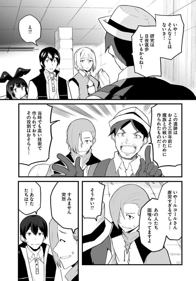 Magi Craft Meister Chap 38 - Next Chap 39