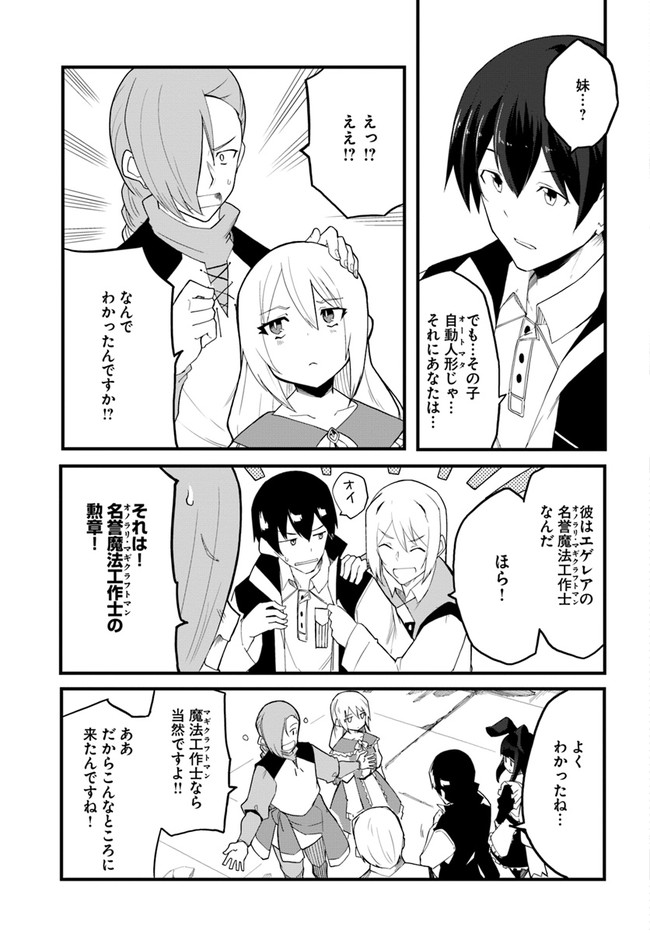 Magi Craft Meister Chap 38 - Next Chap 39