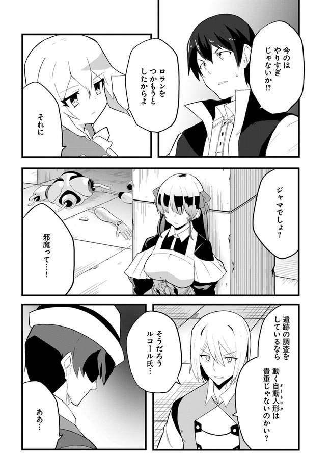 Magi Craft Meister Chap 39 - Next Chap 40