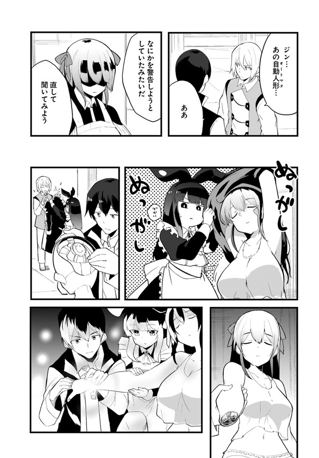 Magi Craft Meister Chap 39 - Next Chap 40