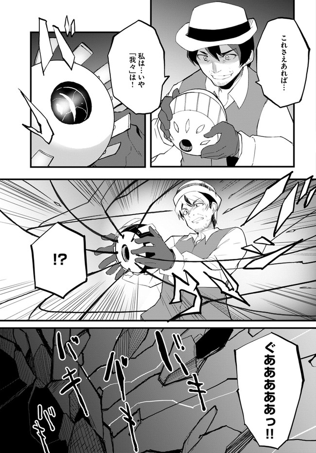 Magi Craft Meister Chap 39 - Next Chap 40