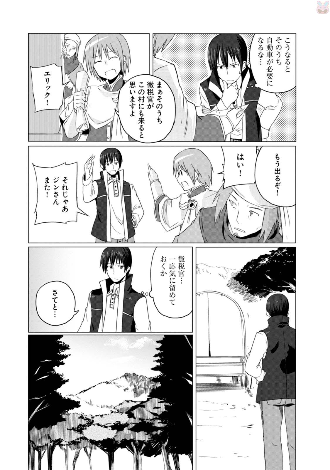 Magi Craft Meister Chap 4 - Next Chap 5