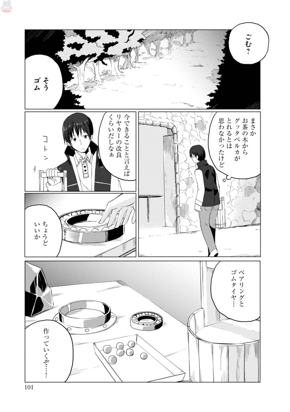 Magi Craft Meister Chap 4 - Next Chap 5
