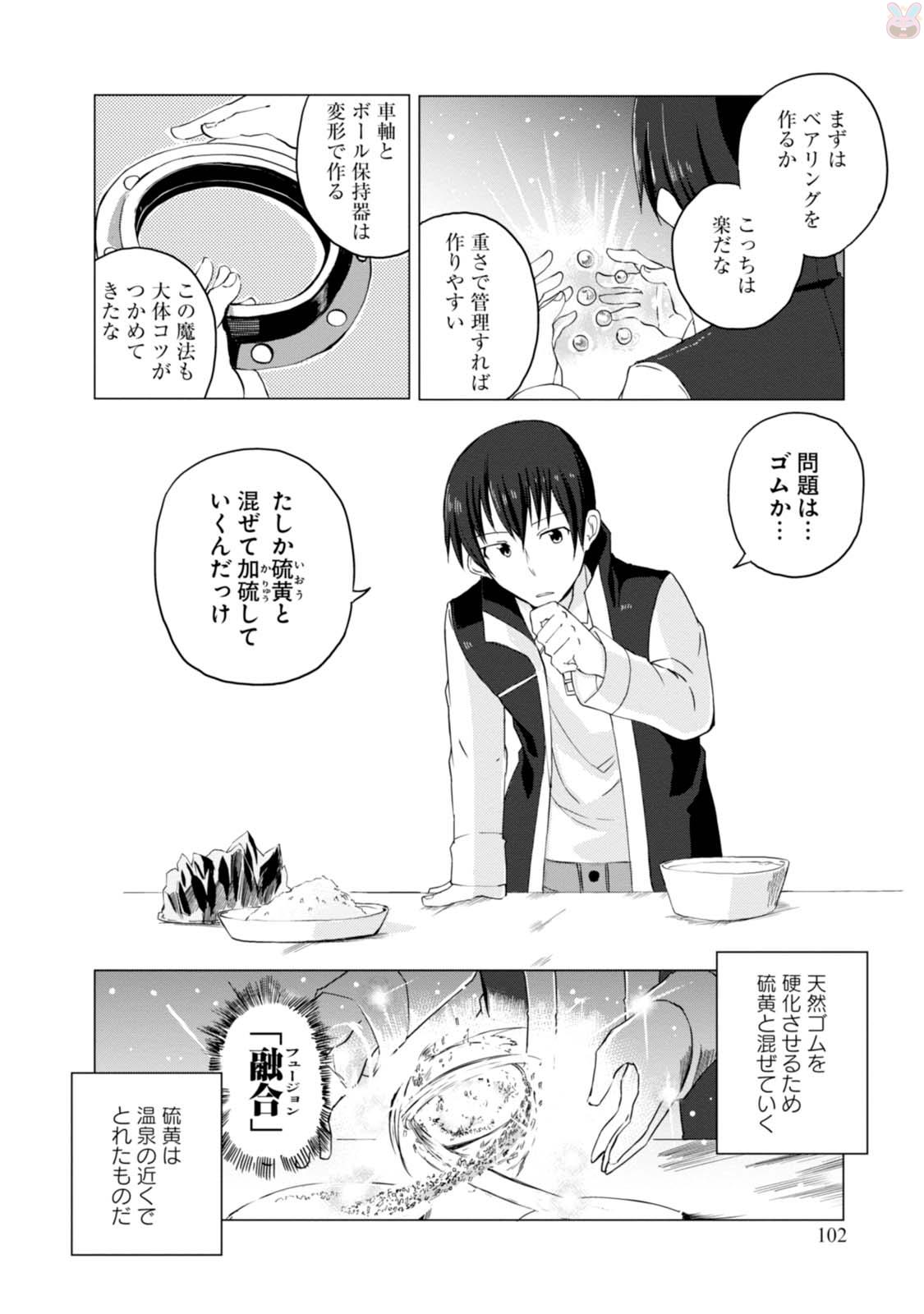Magi Craft Meister Chap 4 - Next Chap 5