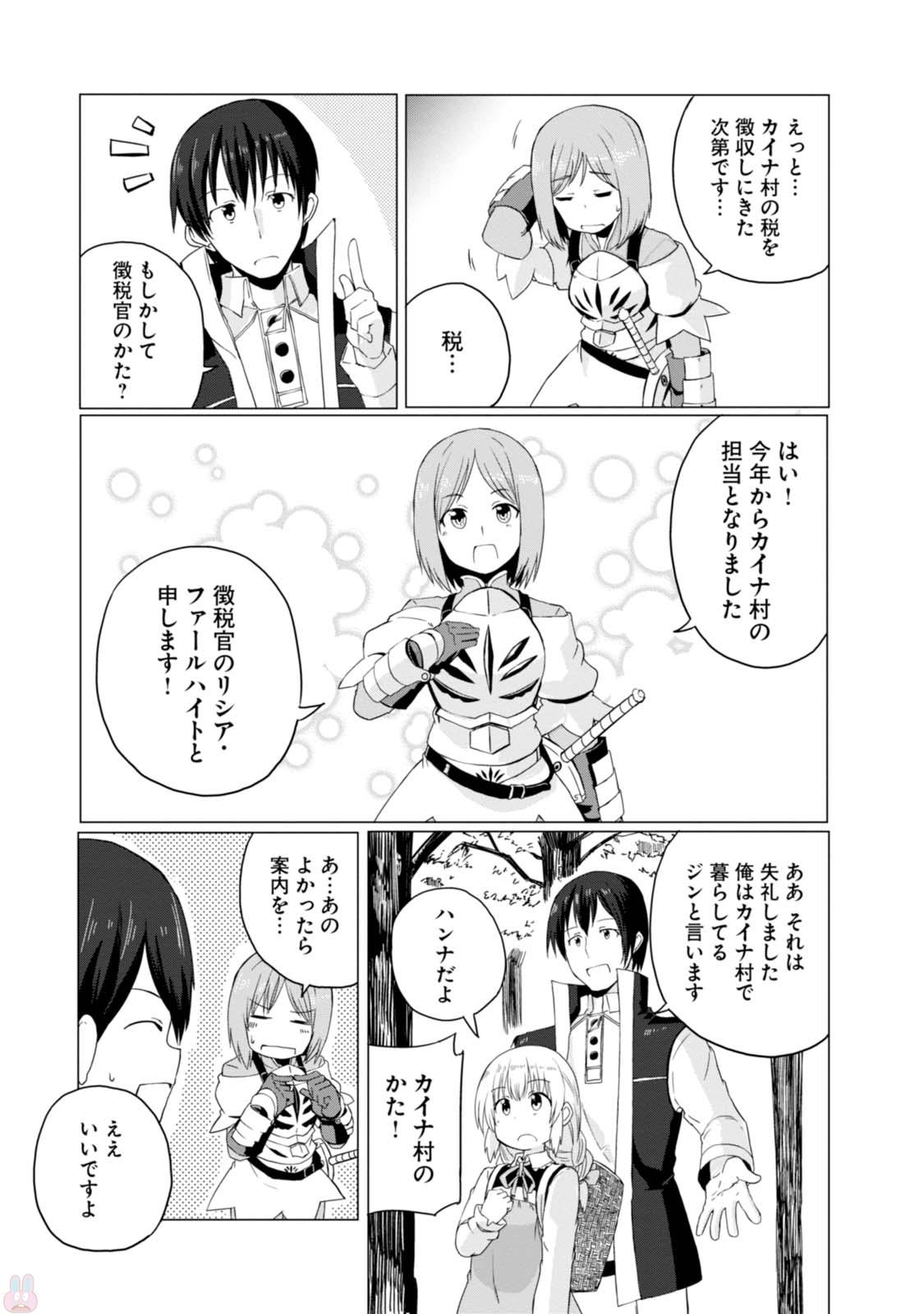 Magi Craft Meister Chap 4 - Next Chap 5