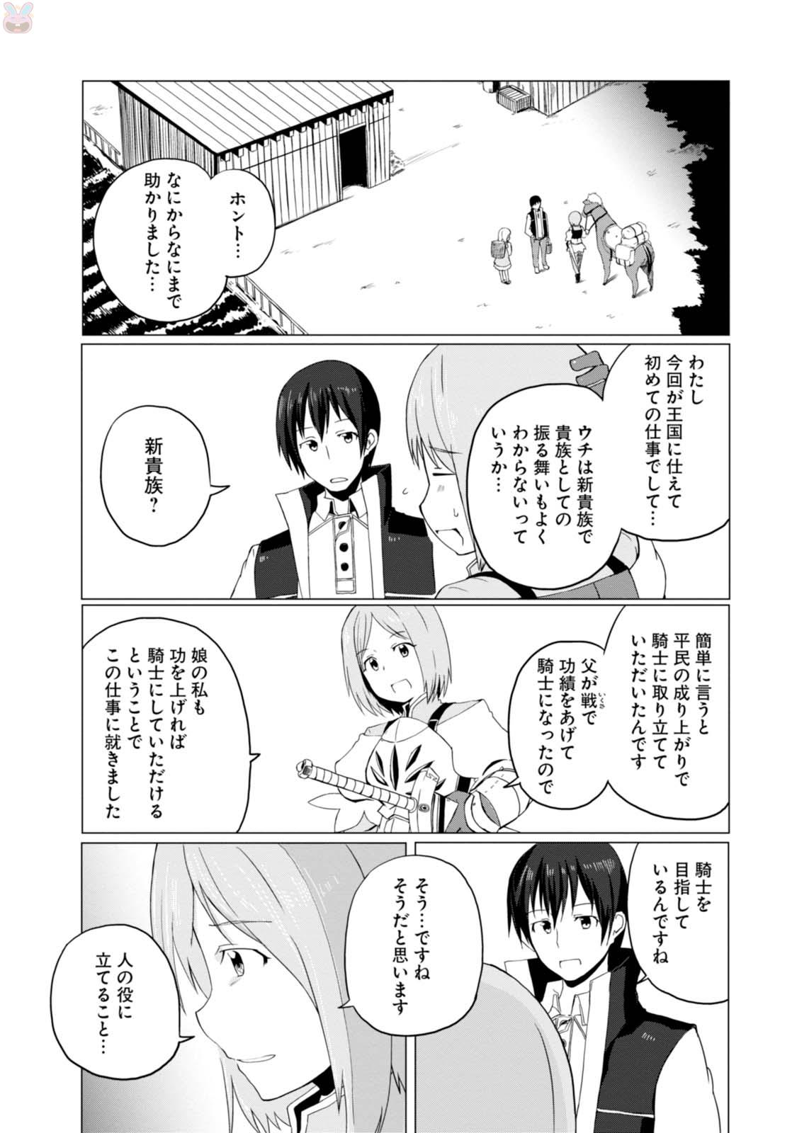 Magi Craft Meister Chap 4 - Next Chap 5