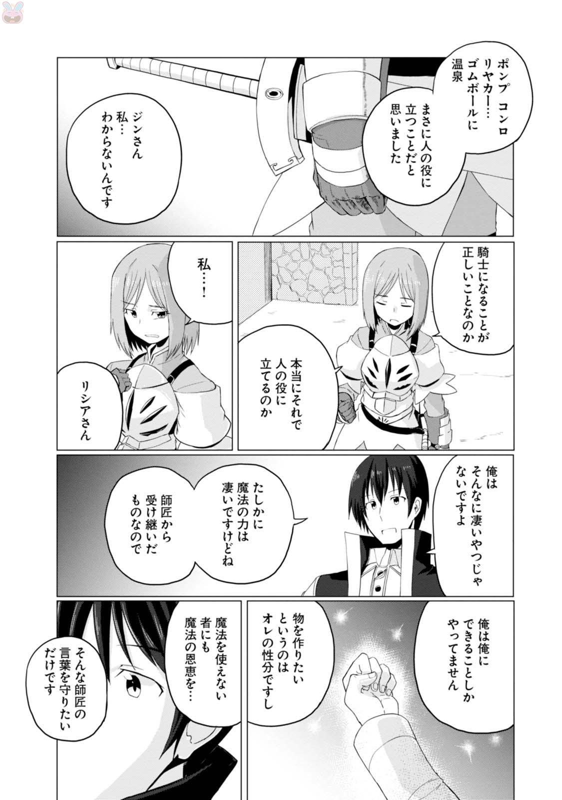 Magi Craft Meister Chap 4 - Next Chap 5