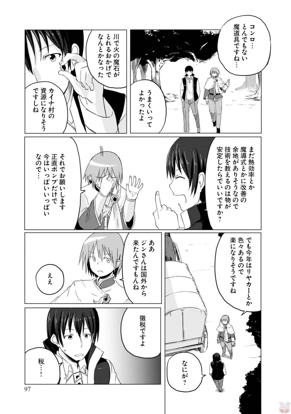 Magi Craft Meister Chap 4 - Next Chap 5