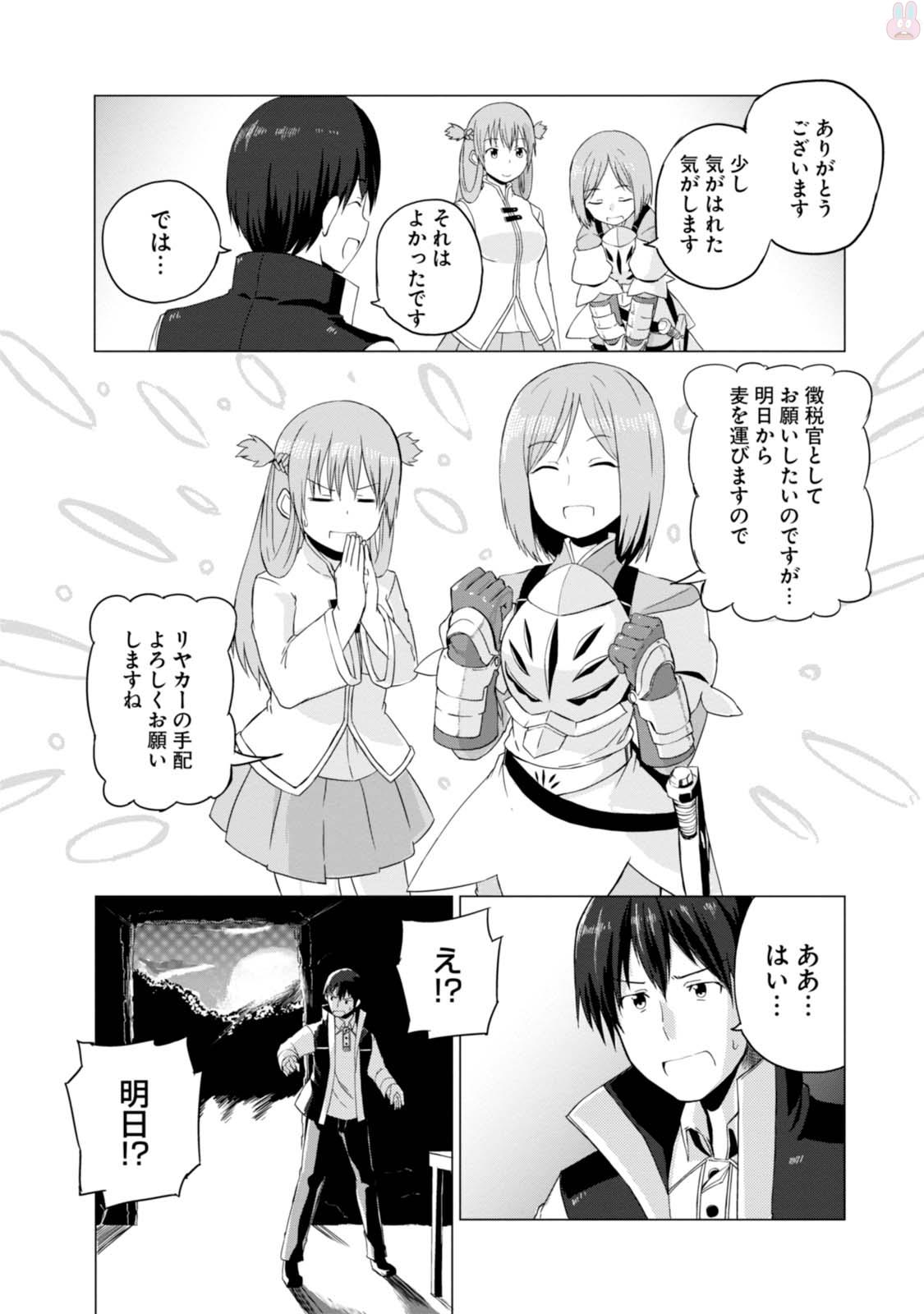 Magi Craft Meister Chap 4 - Next Chap 5