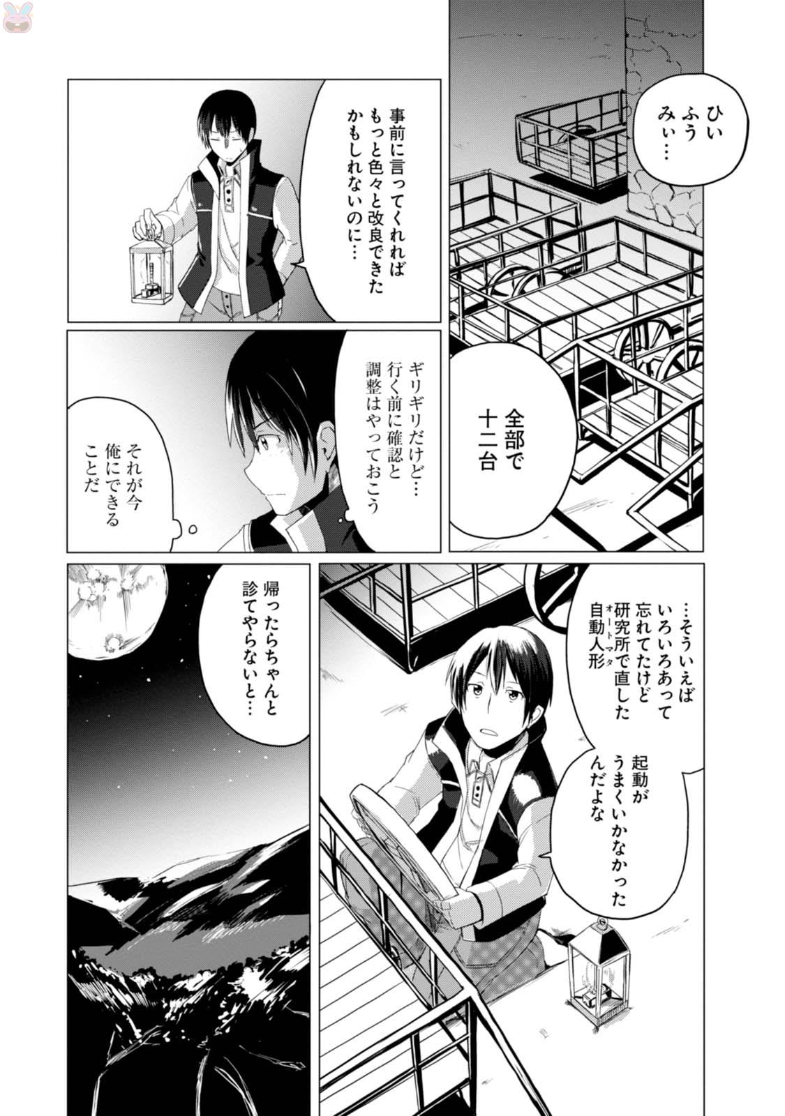 Magi Craft Meister Chap 4 - Next Chap 5