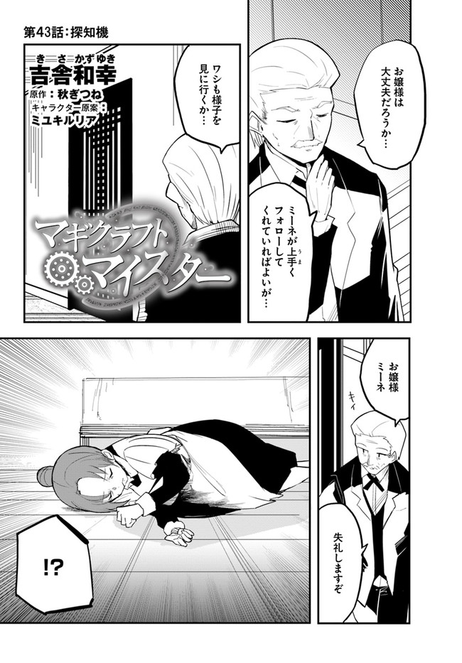 Magi Craft Meister Chap 43 - Next Chap 44