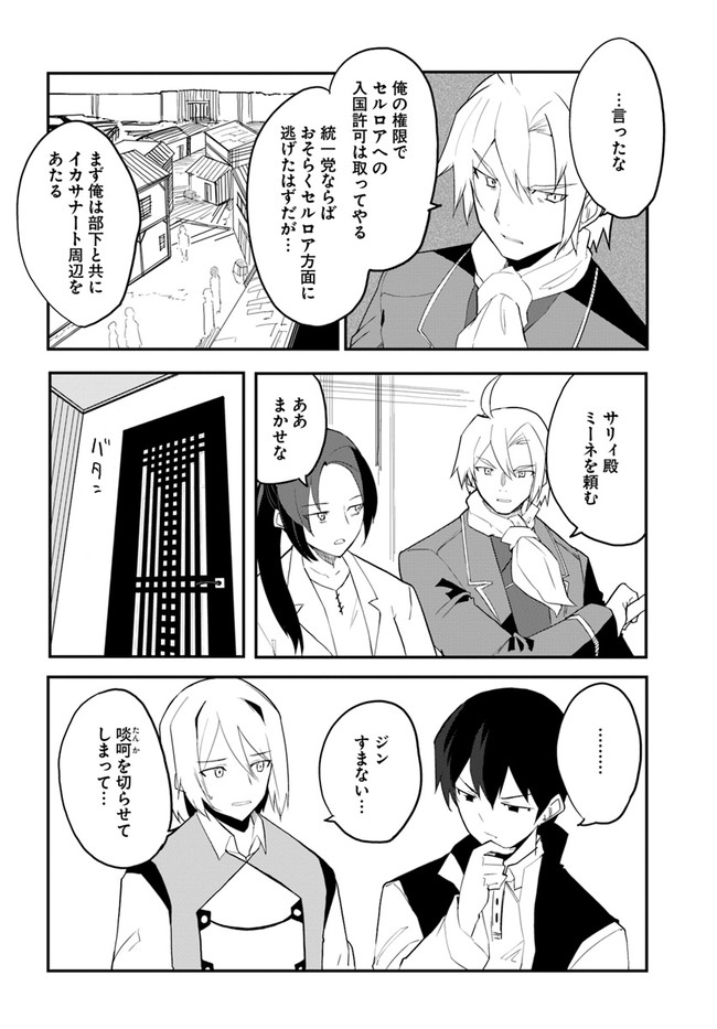 Magi Craft Meister Chap 43 - Next Chap 44
