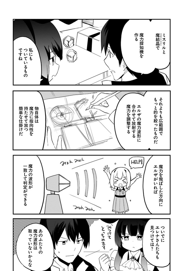 Magi Craft Meister Chap 43 - Next Chap 44