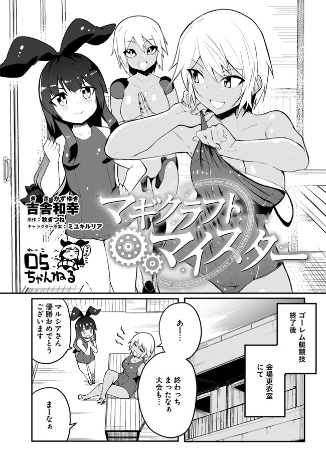 Magi Craft Meister Chap 40.5 - Next Chap 41.5