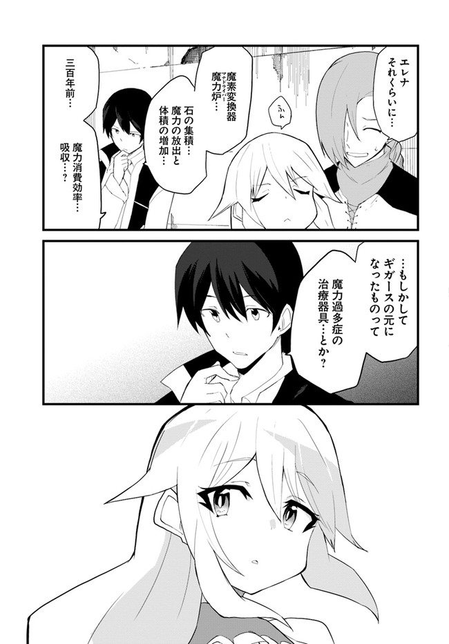 Magi Craft Meister Chap 40 - Next Chap 41