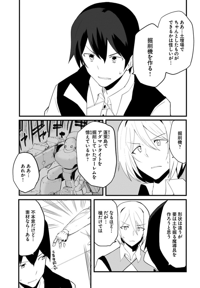 Magi Craft Meister Chap 40 - Next Chap 41