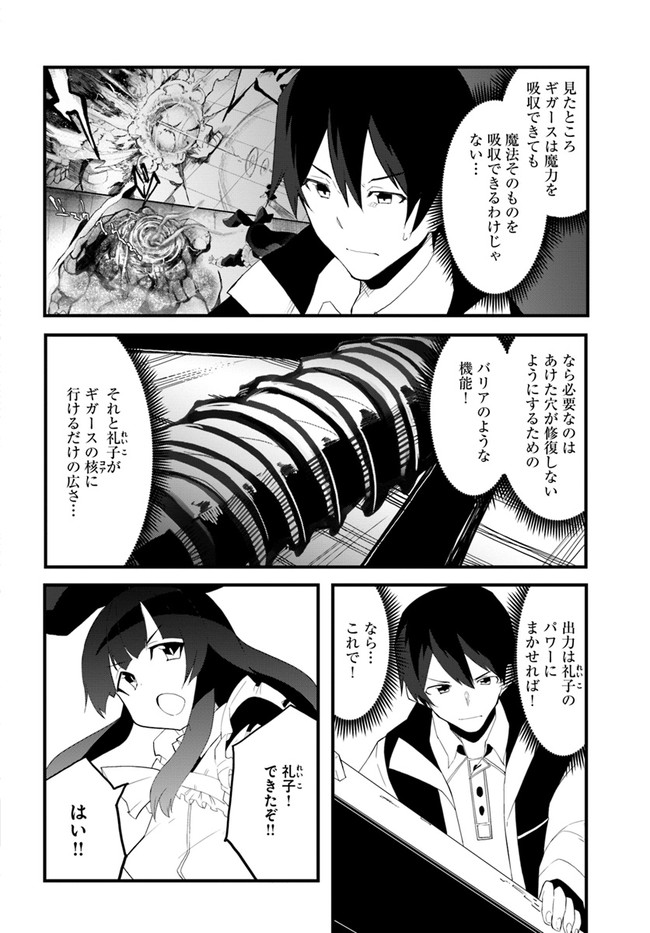 Magi Craft Meister Chap 40 - Next Chap 41