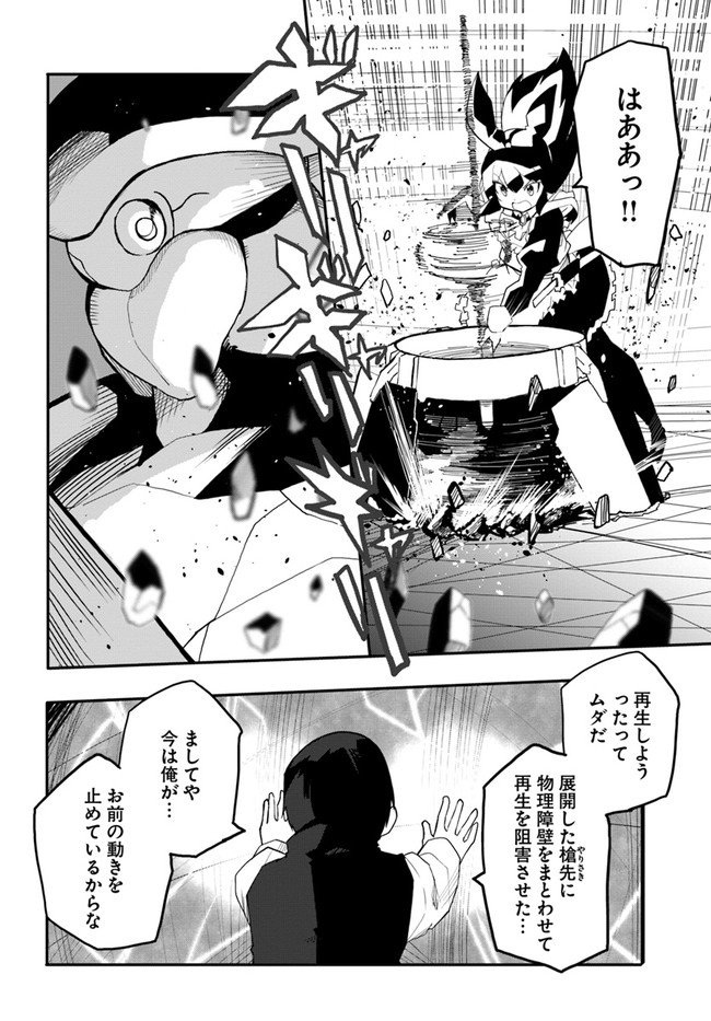 Magi Craft Meister Chap 41 - Next Chap 42