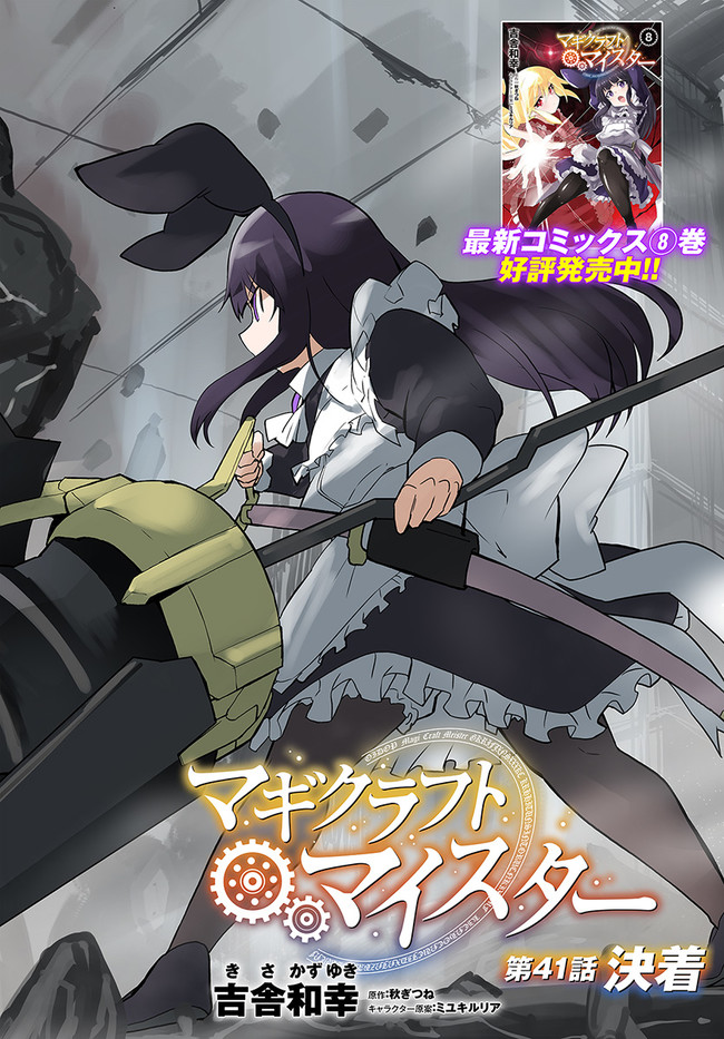 Magi Craft Meister Chap 41 - Next Chap 42